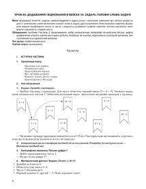 Мій конспект. Математика. 1 клас. Частина 2. Image №8