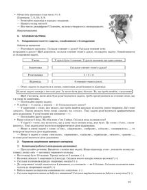Мій конспект. Математика. 1 клас. Частина 2. Image №9