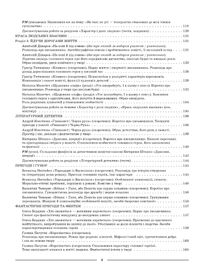 Мій конспект. Матеріали до уроків. Українська література. 7 клас. Image №4