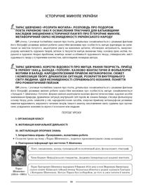 Мій конспект. Матеріали до уроків. Українська література. 7 клас. Image №7