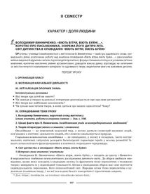 Мій конспект. Матеріали до уроків. Українська література. 7 клас. Image №9