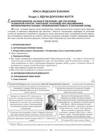 Мій конспект. Матеріали до уроків. Українська література. 7 клас. Image №10