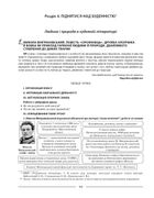 Мій конспект. Матеріали до уроків. Українська література. 7 клас. Image №11
