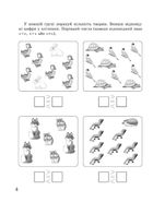 Веселий тренажер. Математика. Цікаві завдання. 1 клас. Image №5