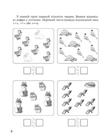Веселий тренажер. Математика. Цікаві завдання. 1 клас. Image №5
