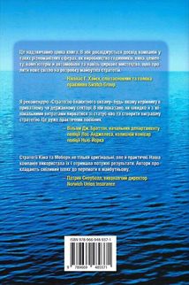 Стратегія блакитного океану. Як створити безхмарний ринковий простір і позбутися конкуренції. Image №1