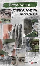 Стріла Амура калібром 7,62. Image №1