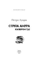 Стріла Амура калібром 7,62. Image №2