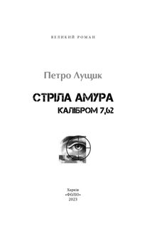 Стріла Амура калібром 7,62. Image №2