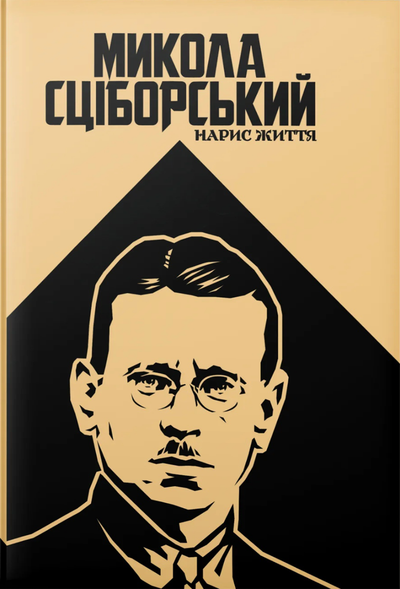 Сціборський. Нарис життя