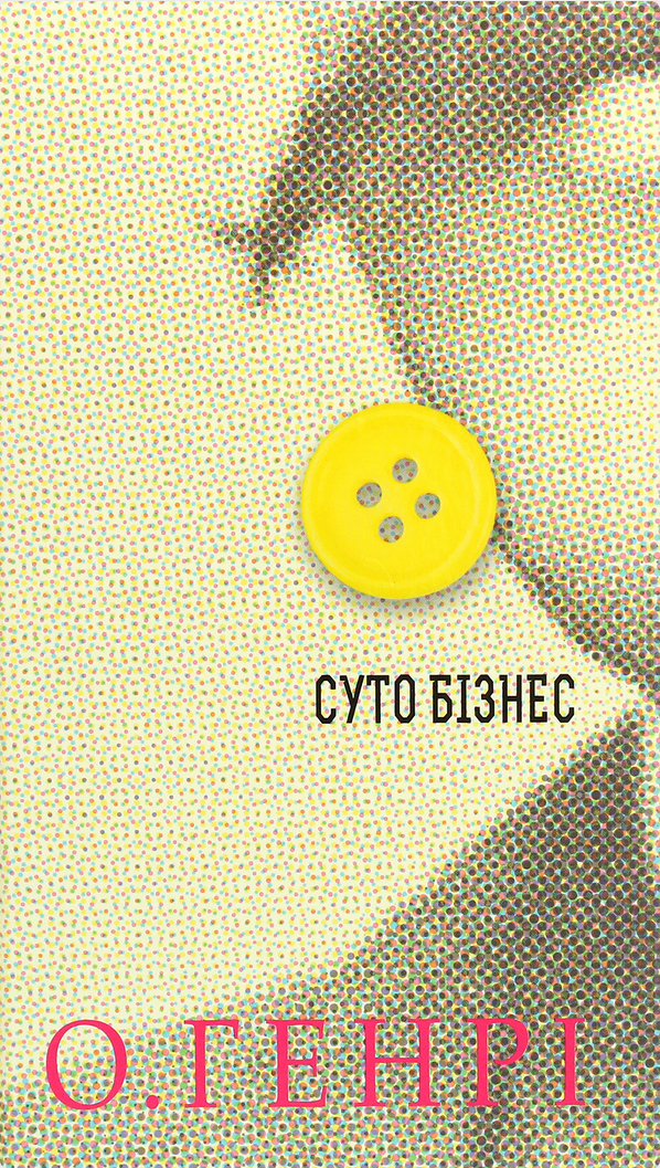 Обкладинка Суто бізнес