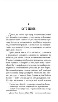 Суто бізнес. Зображення №2