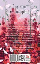 Сватання на Гончарівці . Зображення №4