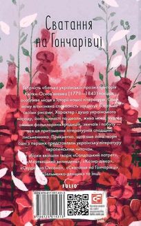 Сватання на Гончарівці . Зображення №4