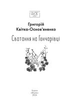 Сватання на Гончарівці . Зображення №5