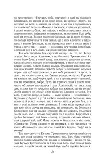 Сватання на Гончарівці . Зображення №7