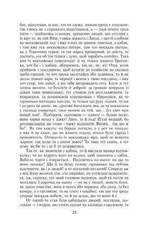 Сватання на Гончарівці . Зображення №10