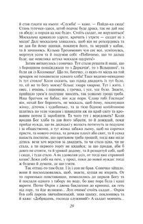 Сватання на Гончарівці . Зображення №11
