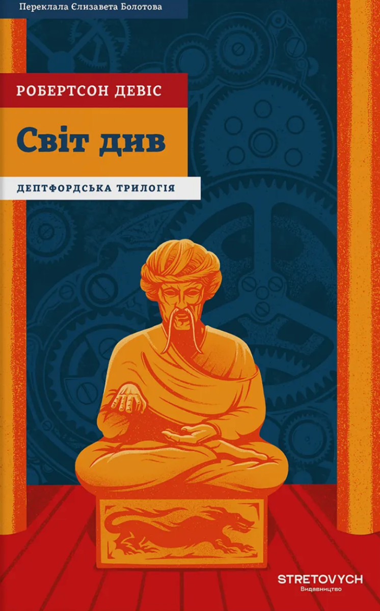 Світ див