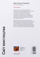 Світ мистецтва. Мистецтво України. Image №1