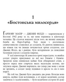 Світ очима Ґарпа. Зображення №2