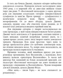 Світ очима Ґарпа. Зображення №11