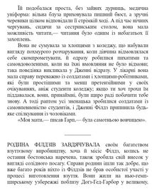 Світ очима Ґарпа. Зображення №4