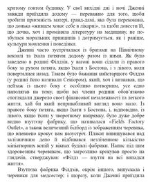 Світ очима Ґарпа. Зображення №5