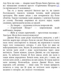 Світ очима Ґарпа. Зображення №10