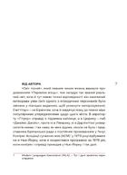 Світ тісний. Книга 2. Зображення №4