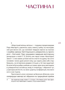 Світ тісний. Книга 2. Зображення №6