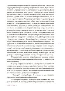 Світ тісний. Книга 2. Зображення №8