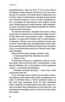 Світанок перед Жнивами. Зображення №7