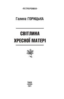 Світлина Хресної Матері. 1962–1965. Книга 5. Зображення №3