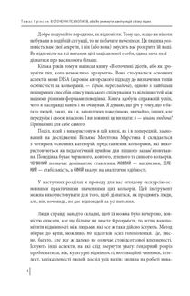 В оточенні психопатів, або Як уникнути маніпуляцій з боку інших. Image №6