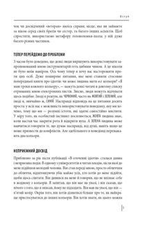В оточенні психопатів, або Як уникнути маніпуляцій з боку інших. Image №7