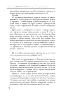 В оточенні психопатів, або Як уникнути маніпуляцій з боку інших. Image №9