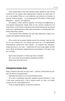 В оточенні психопатів, або Як уникнути маніпуляцій з боку інших. Image №15