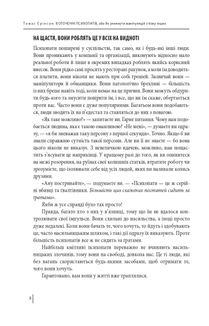 В оточенні психопатів, або Як уникнути маніпуляцій з боку інших. Image №16