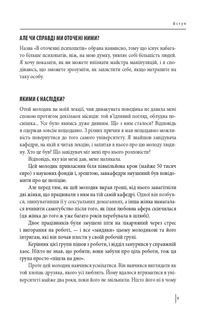 В оточенні психопатів, або Як уникнути маніпуляцій з боку інших. Image №17