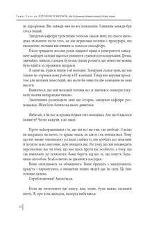 В оточенні психопатів, або Як уникнути маніпуляцій з боку інших. Image №18