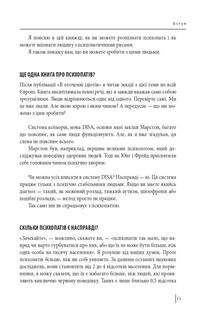 В оточенні психопатів, або Як уникнути маніпуляцій з боку інших. Image №20