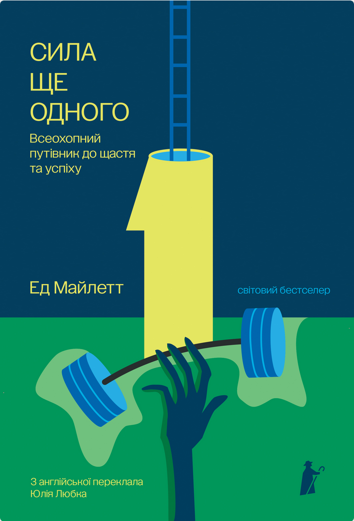 Обкладинка Сила Ще одного