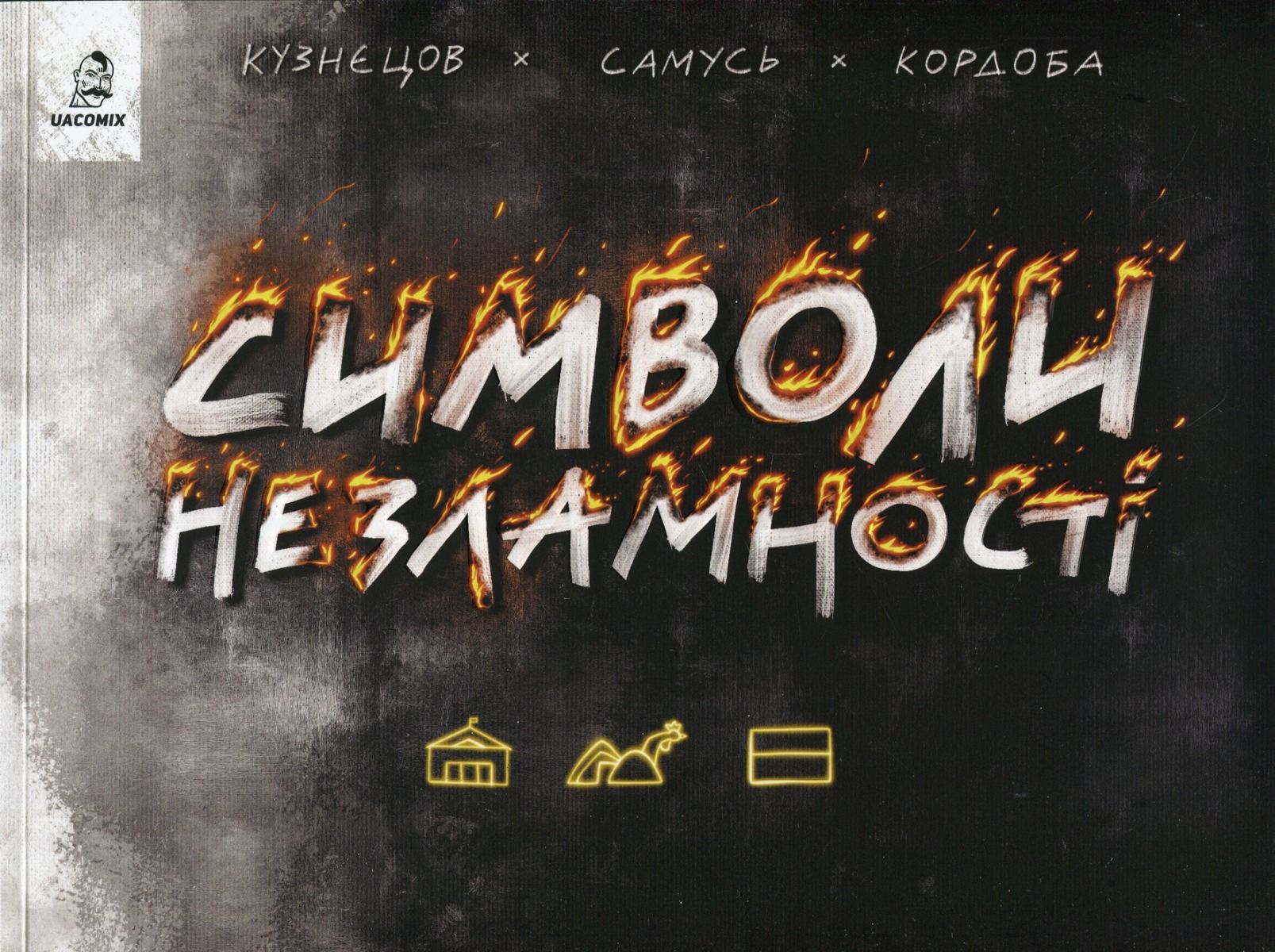 Обкладинка Символи незламності