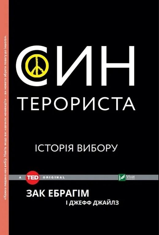 Обкладинка Син терориста. Історія вибору