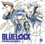 Синя тюрма. Розмальовка