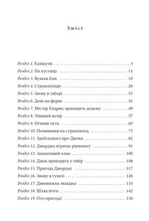 Славетна пʼятірка. Пʼятеро вирушають у табір. Книга 7. Image №10