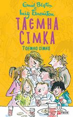 Таємна сімка. Книга 1