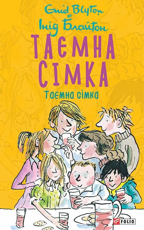 Обкладинка Таємна сімка. Книга 1