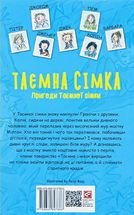 Таємна сімка. Пригоди Таємної сімки. Книга 2. Image №4